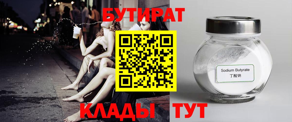 Бутират вода Бузулук
