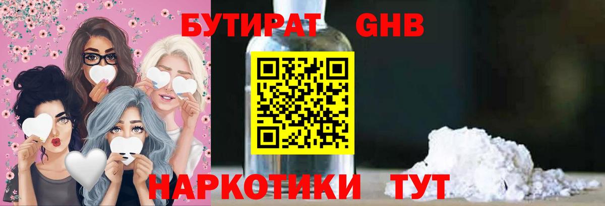 БУТИРАТ бутик  Бутират  Бузулук  Вход с VPN 