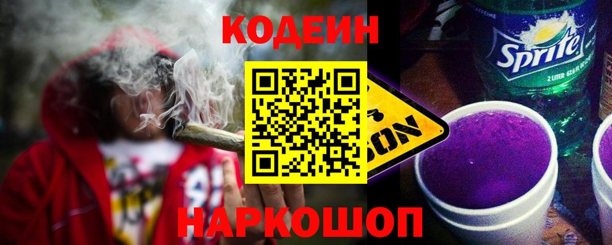 Codein Purple Drank Бузулук
