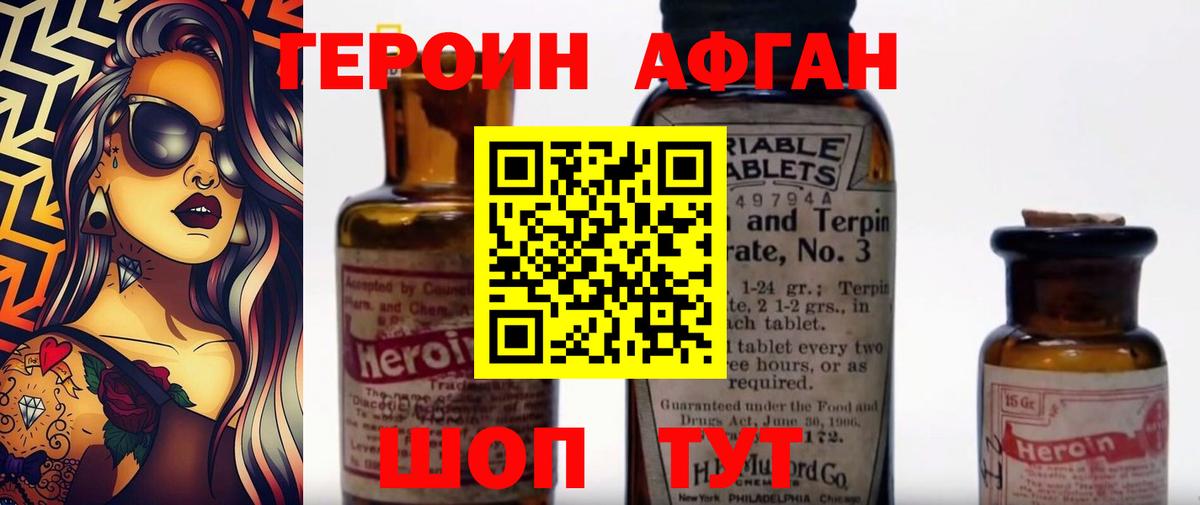 ГЕРОИН афганец Бузулук